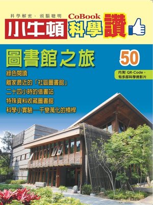 cover image of 圖書館之旅